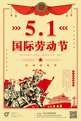 五一劳动节海报 