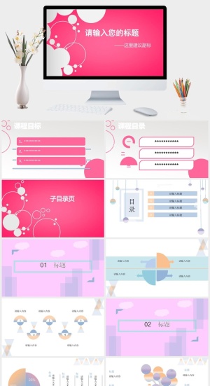 适合女性使用的PPT模板预览图