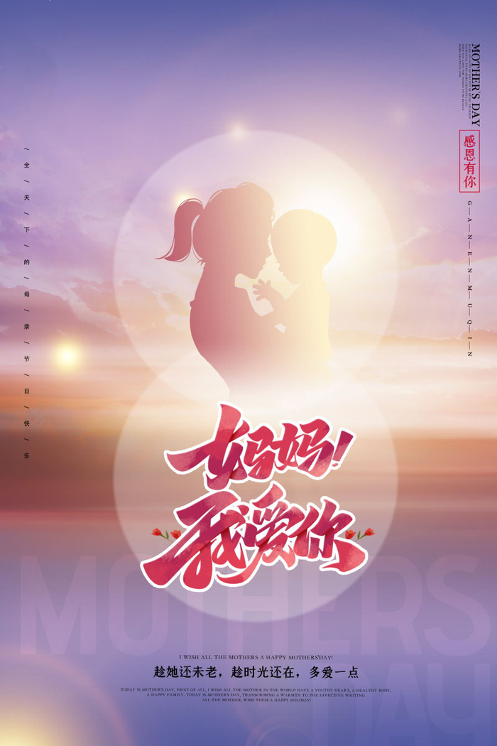 母亲节 感恩母亲节 母亲节快乐