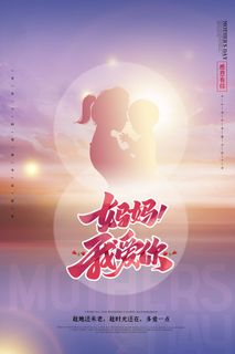 母亲节 感恩母亲节 母亲节快乐