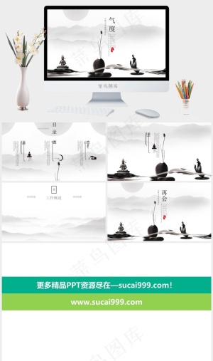 中国风PPT 工作总结PPT 工作计划PPT 气度 PPT预览图