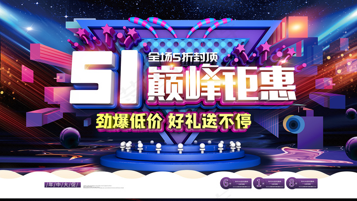 五一劳动节创意促销海报psd模版下载