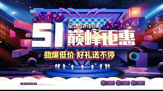 五一劳动节创意促销海报