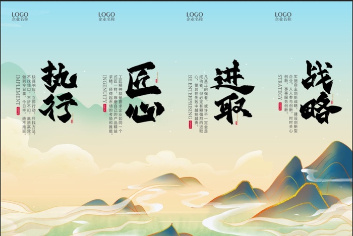 执行 匠心 进取 战略psd模版下载