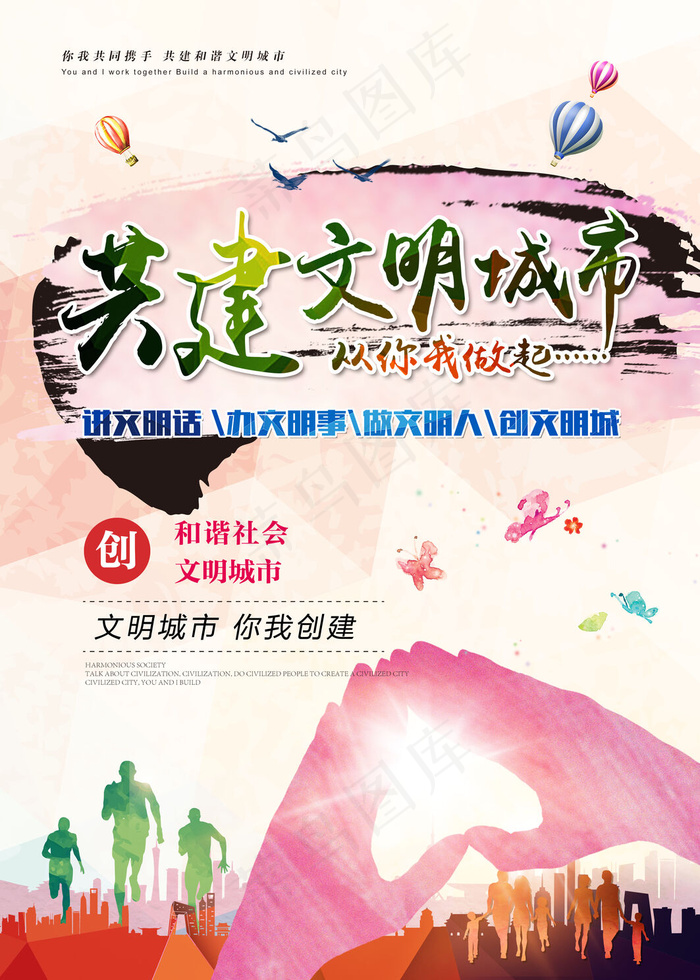 文明和谐城市海报图(3543x4961)psd模版下载