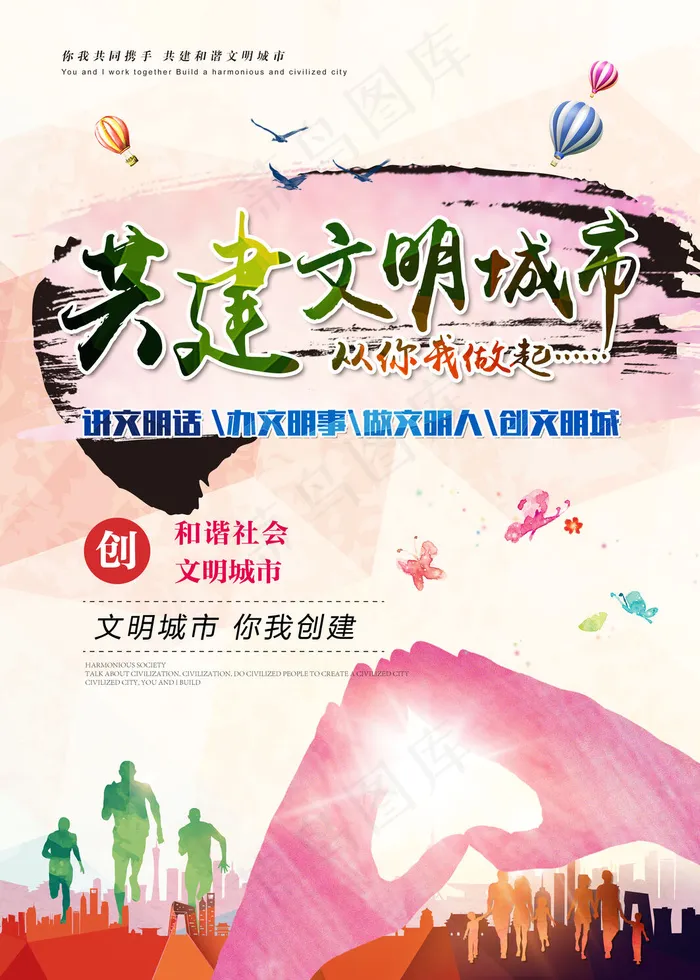 文明和谐城市海报图(3543x4961)psd模版下载
