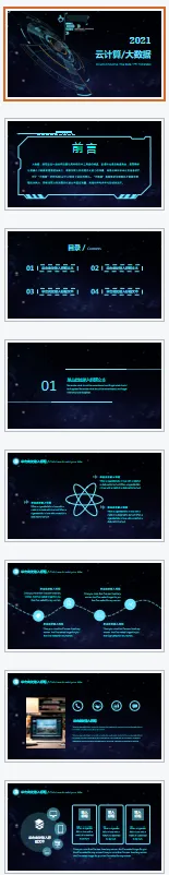 大数据云计算互联网科技主题ppt模板