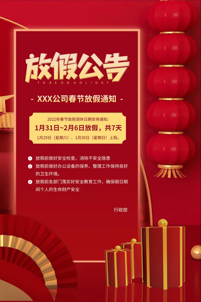新年放假公司放公告红色国风节日海报psd模版下载