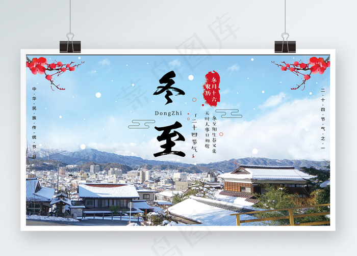 冬至背景蓝色天空美丽雪景