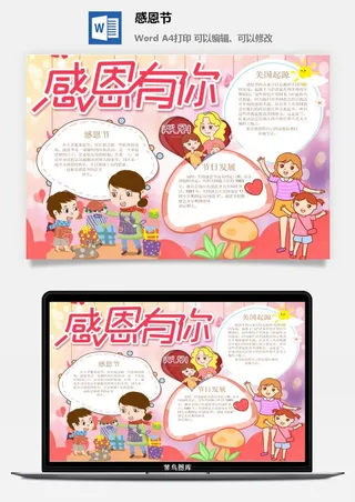 款感恩节手抄报-创意感恩节感恩父母中小学幼儿园卡通线稿黑白手抄报