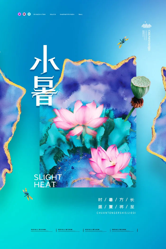 二十四节气中国传统节日小暑夏季高温宣传海报psd模版下载