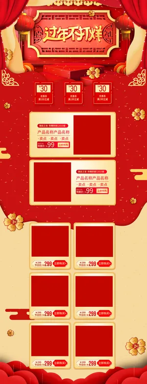 淘宝天猫京东电商新年春节喜庆年货节店铺促销首页电脑手机端素材