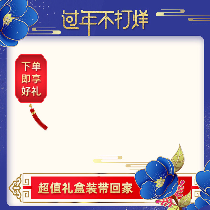 节日主图边框中式主图边框年货节端午节直通车图淘宝电商PS素材