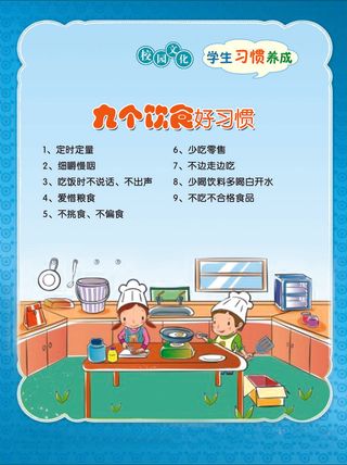 学习习惯 九个饮食