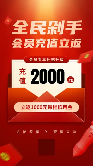 双十一教育行业通用会员充值优惠手机海报