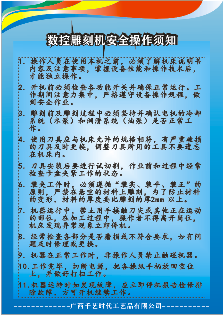 数控雕刻机安全操作须知安全使用流程操作规范