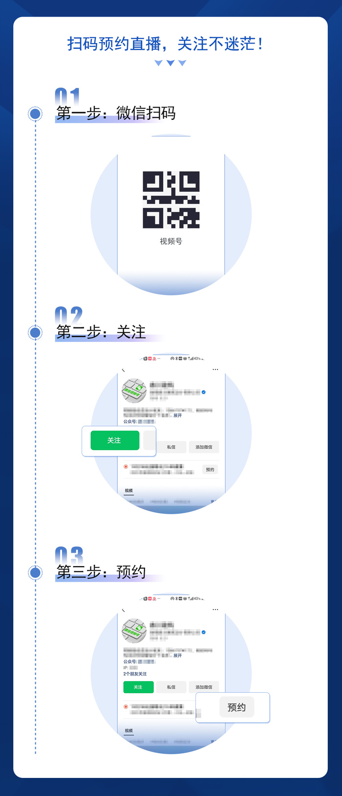 扫码预约直播操作流程图片psd模版下载