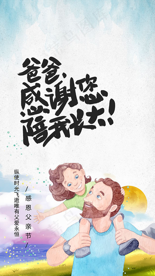 恩感父亲节psd模版下载