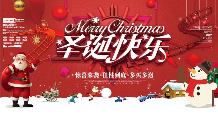 圣诞节圣诞快乐海报psd模版下载