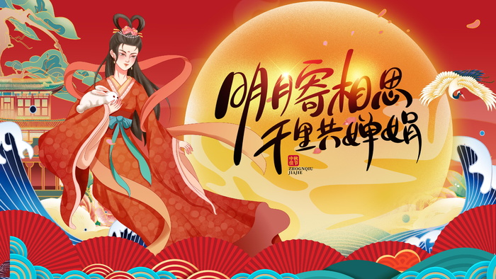 红色中秋节海报psd模版下载