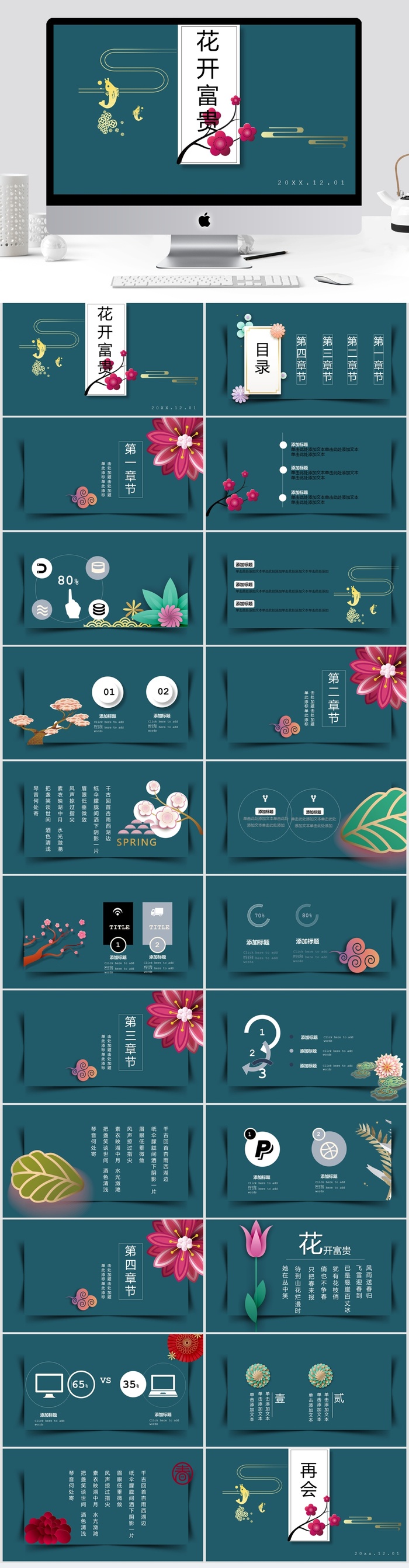 雅致中国风PPT模板