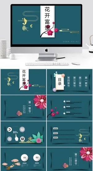 雅致中国风PPT模板预览图