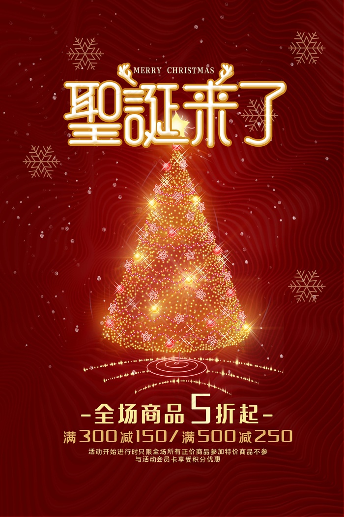 圣诞节 圣诞节海报(undefinedxundefined)psd模版下载