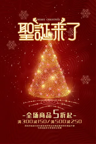 圣诞节 圣诞节海报