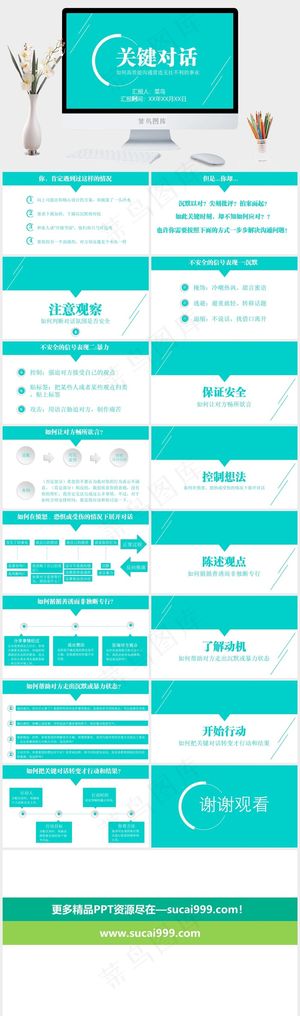 青色营销PPT模板 青色营销PPT模板预览图