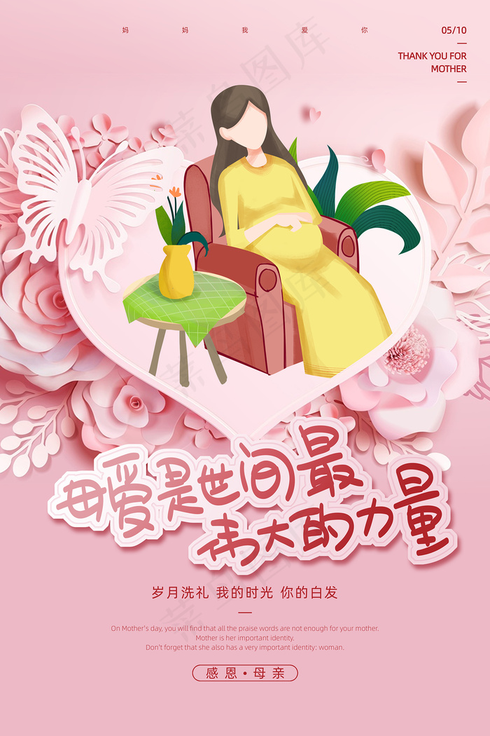 清新唯美感恩母亲节海报