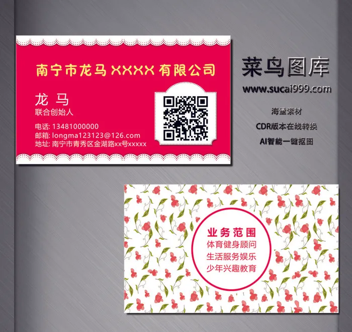 服务名片-红色-C0035cdr矢量模版下载
