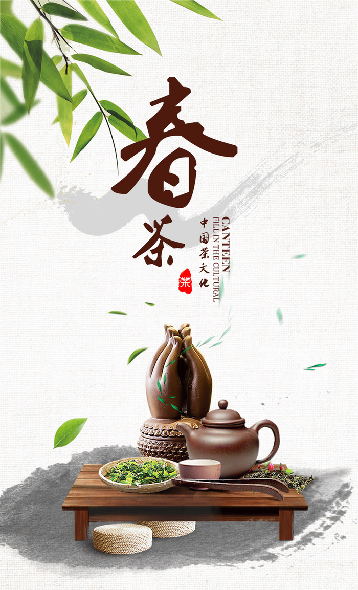 小清新绿色春茶上市茶文化海报psd模版下载
