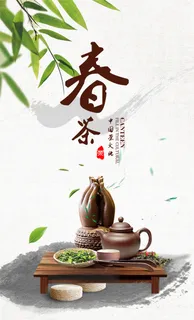 小清新绿色春茶上市茶文化海报