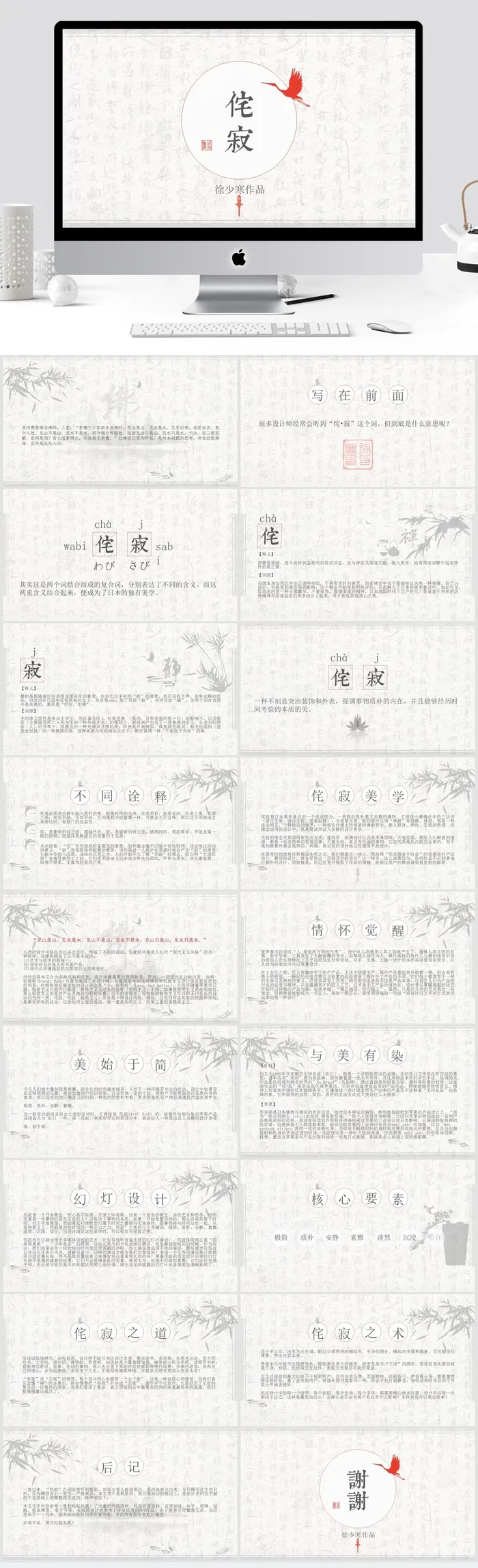 中国风清新通用PPT模板