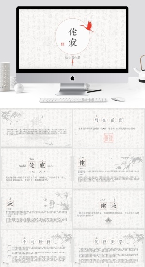 中国风清新通用PPT模板预览图