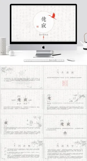 中国风清新通用PPT模板预览图