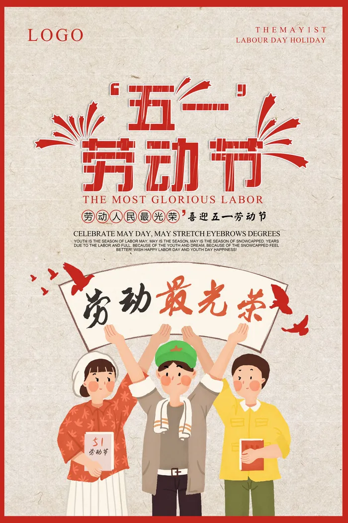 复古风五一劳动节海报