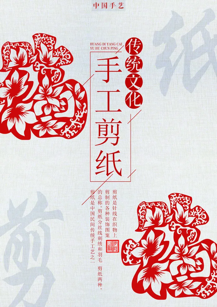 剪纸复古海报设计模板素材psd模版下载