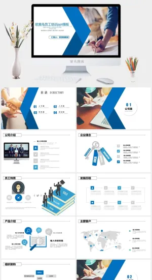 员工培训PPT模板预览图