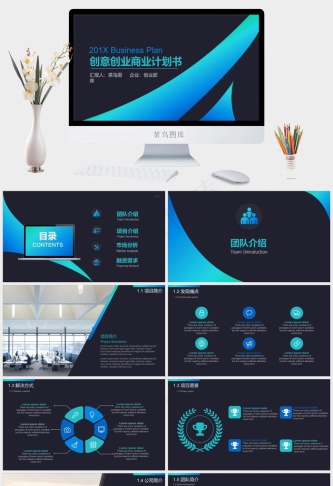 欧美蓝色商务酷炫商业计划书PPT模板预览图