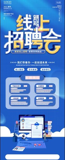 线上招聘会海报展板素材psd模版下载