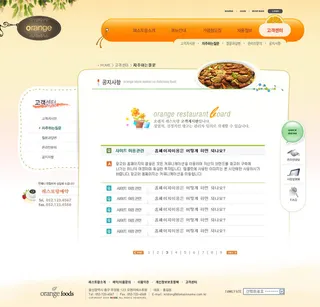 韩式网页设计PSD源文件素材清新淡雅风橙色
