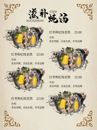 特色餐饮菜单菜谱PSD模板