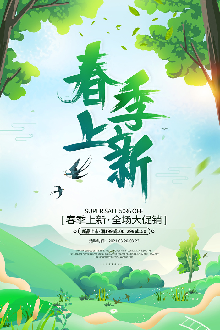 绿色唯美风格春天春茶上市海报