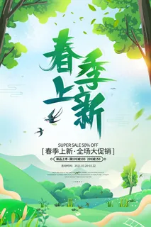 绿色唯美风格春天春茶上市海报 绿色唯美风格春天春茶上市海报