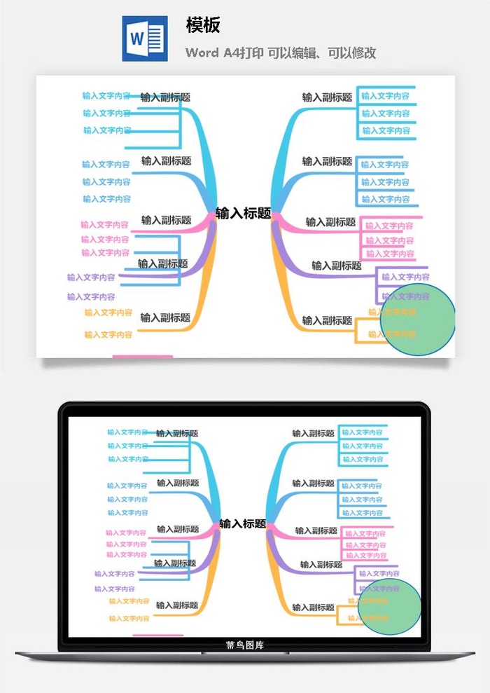 鱼骨大脑树状思维导图ppt模板工作学习项目培训流程逻辑word格式