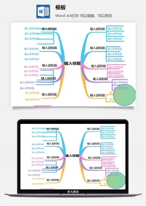 鱼骨大脑树状思维导图ppt模板工作学习项目培训流程逻辑word格式预览图