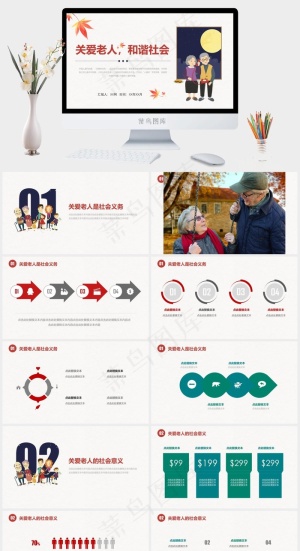 重阳节老人PPT模板ppt模版预览图