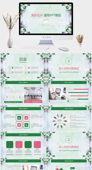花卉植物水彩背景小清新商务汇报通用ppt模板预览图