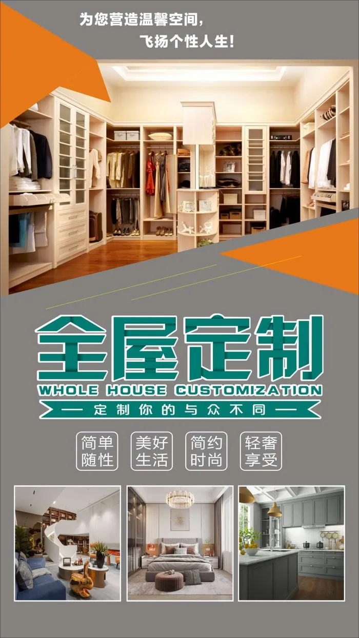 全屋定制展板cdr矢量模版下载